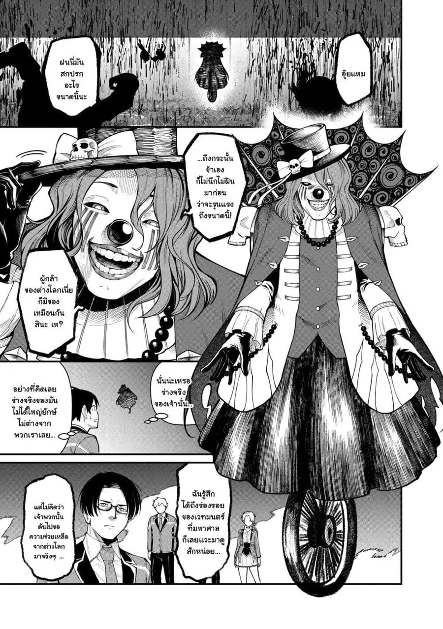 Saikyou no Maou ni Kitaerareta Yuusha Isekai Kikanshatati no Gakuen de ตอนที่ 10.2 หน้า 3