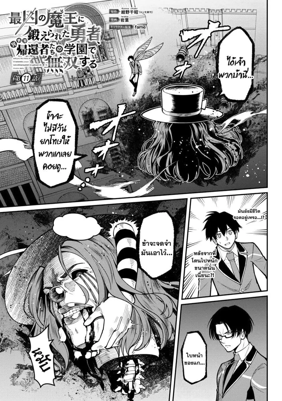 Saikyou no Maou ni Kitaerareta Yuusha Isekai Kikanshatati no Gakuen de ตอนที่ 11.1 หน้า 2