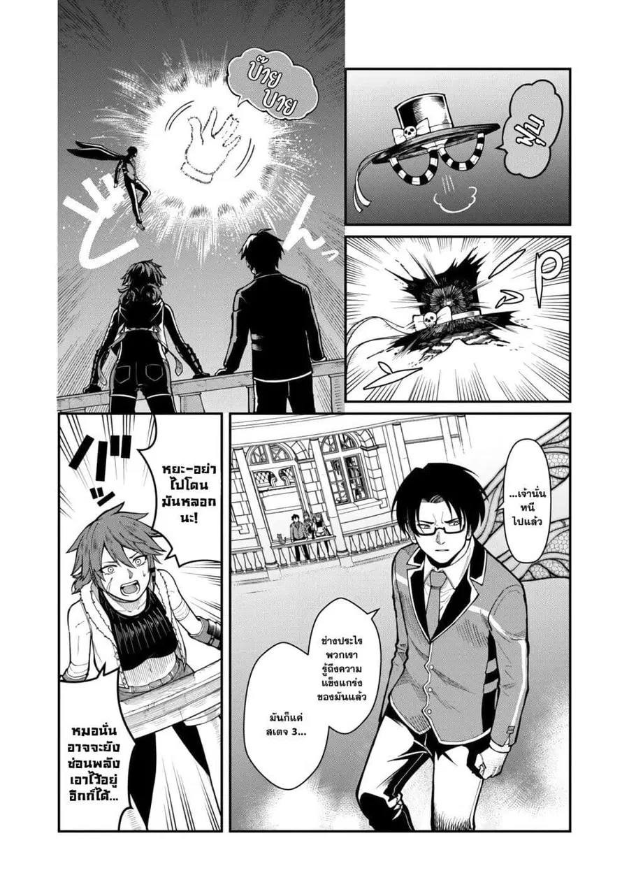 Saikyou no Maou ni Kitaerareta Yuusha Isekai Kikanshatati no Gakuen de ตอนที่ 11.1 หน้า 3
