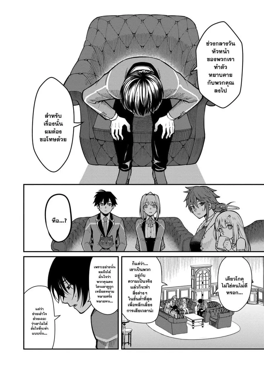 Saikyou no Maou ni Kitaerareta Yuusha Isekai Kikanshatati no Gakuen de ตอนที่ 11.2 หน้า 2