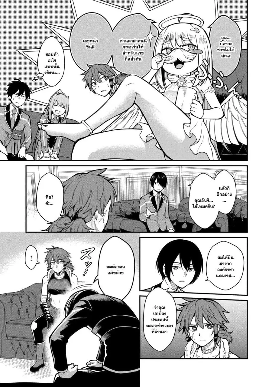 Saikyou no Maou ni Kitaerareta Yuusha Isekai Kikanshatati no Gakuen de ตอนที่ 11.2 หน้า 3