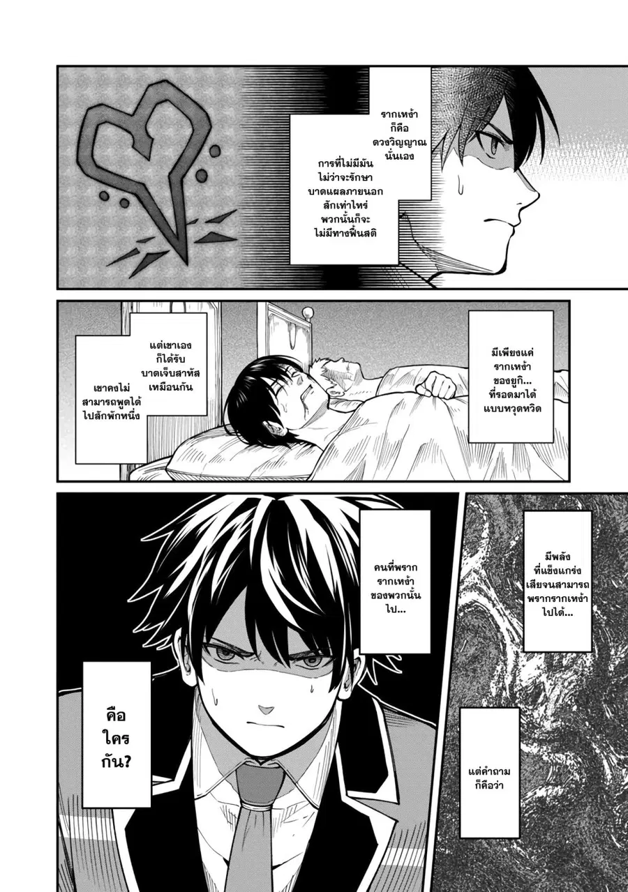 Saikyou no Maou ni Kitaerareta Yuusha Isekai Kikanshatati no Gakuen de ตอนที่ 12.1 หน้า 2