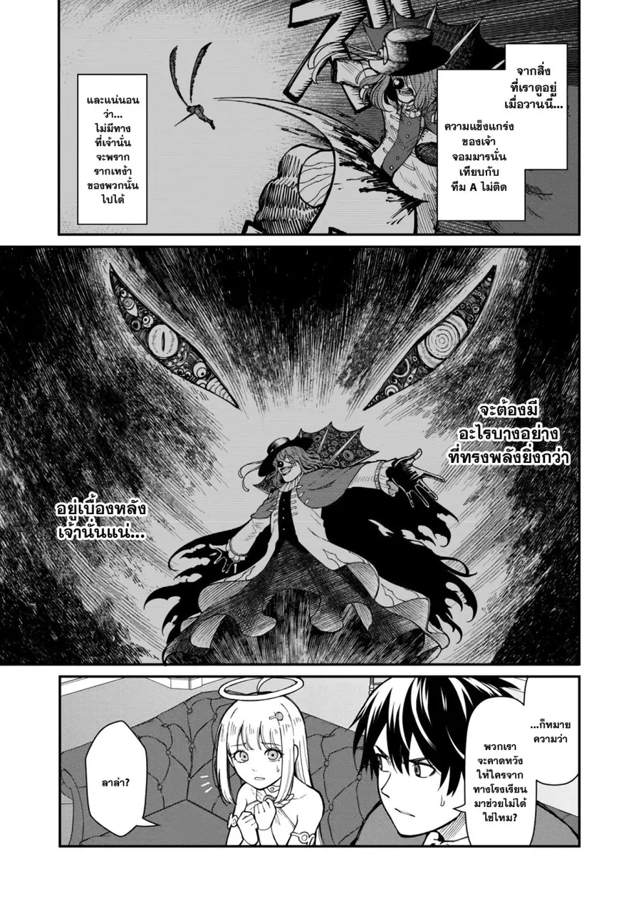 Saikyou no Maou ni Kitaerareta Yuusha Isekai Kikanshatati no Gakuen de ตอนที่ 12.1 หน้า 3