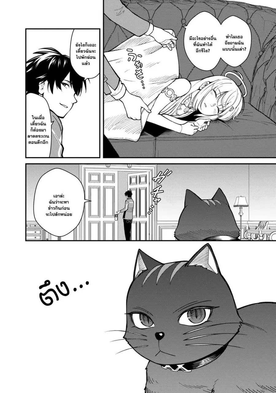 Saikyou no Maou ni Kitaerareta Yuusha Isekai Kikanshatati no Gakuen de ตอนที่ 12.2 หน้า 1