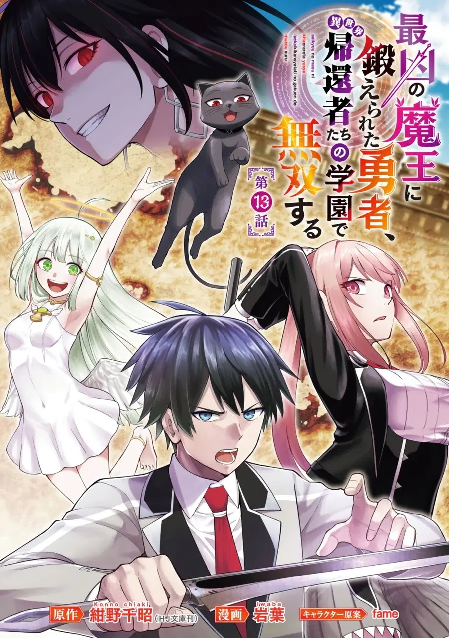 Saikyou no Maou ni Kitaerareta Yuusha Isekai Kikanshatati no Gakuen de ตอนที่ 13.1 หน้า 2