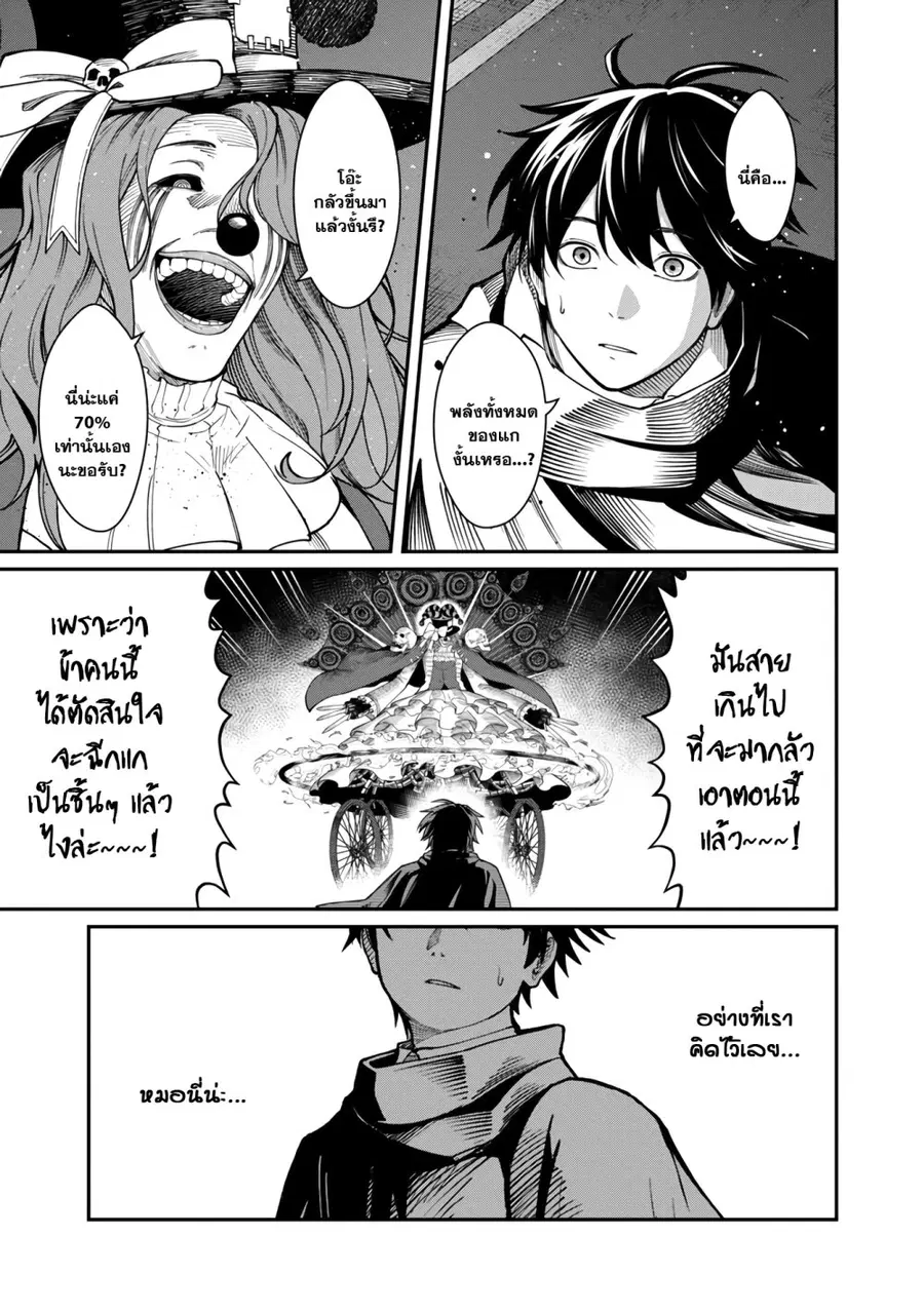 Saikyou no Maou ni Kitaerareta Yuusha Isekai Kikanshatati no Gakuen de ตอนที่ 13.2 หน้า 2