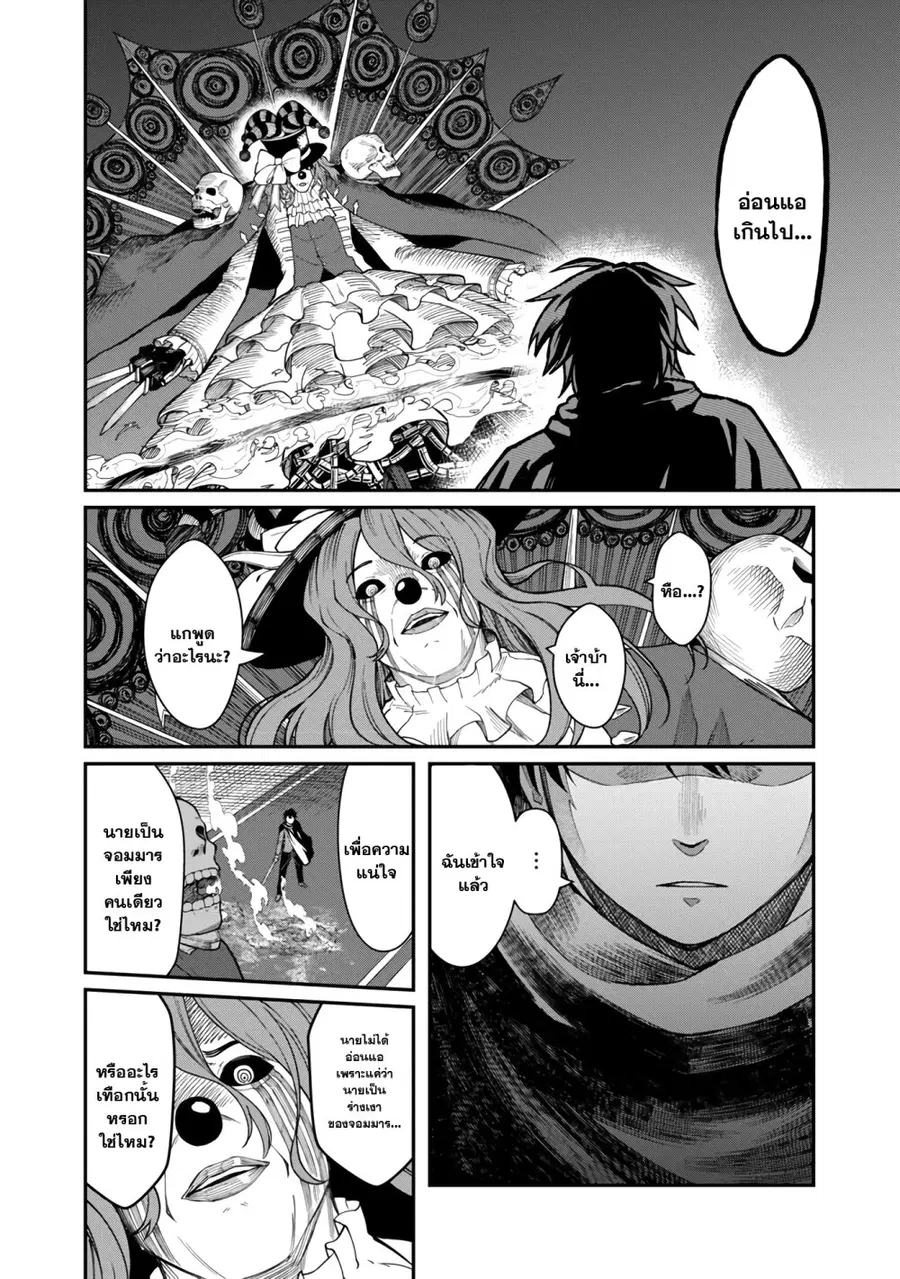Saikyou no Maou ni Kitaerareta Yuusha Isekai Kikanshatati no Gakuen de ตอนที่ 13.2 หน้า 3
