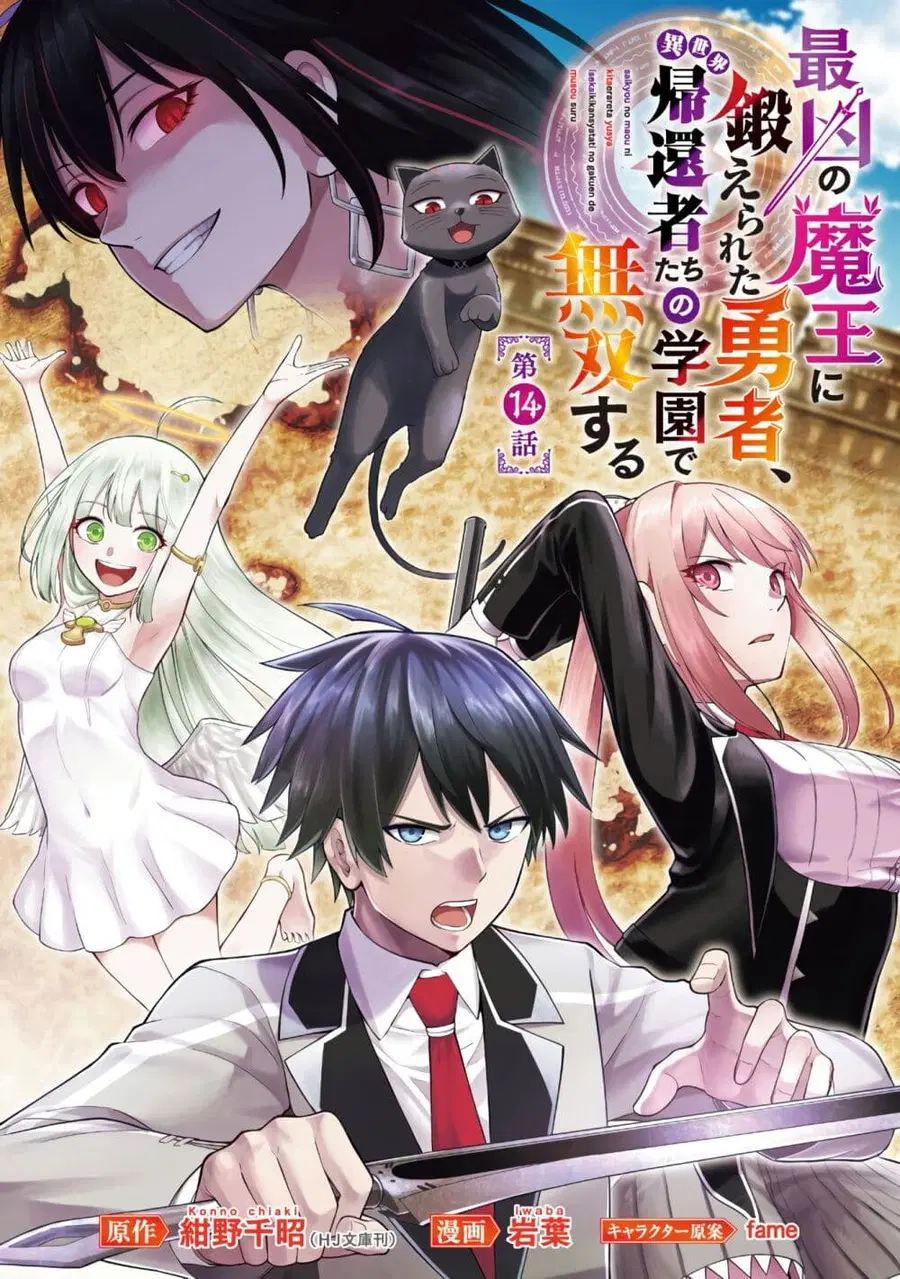 Saikyou no Maou ni Kitaerareta Yuusha Isekai Kikanshatati no Gakuen de ตอนที่ 14.1 หน้า 2