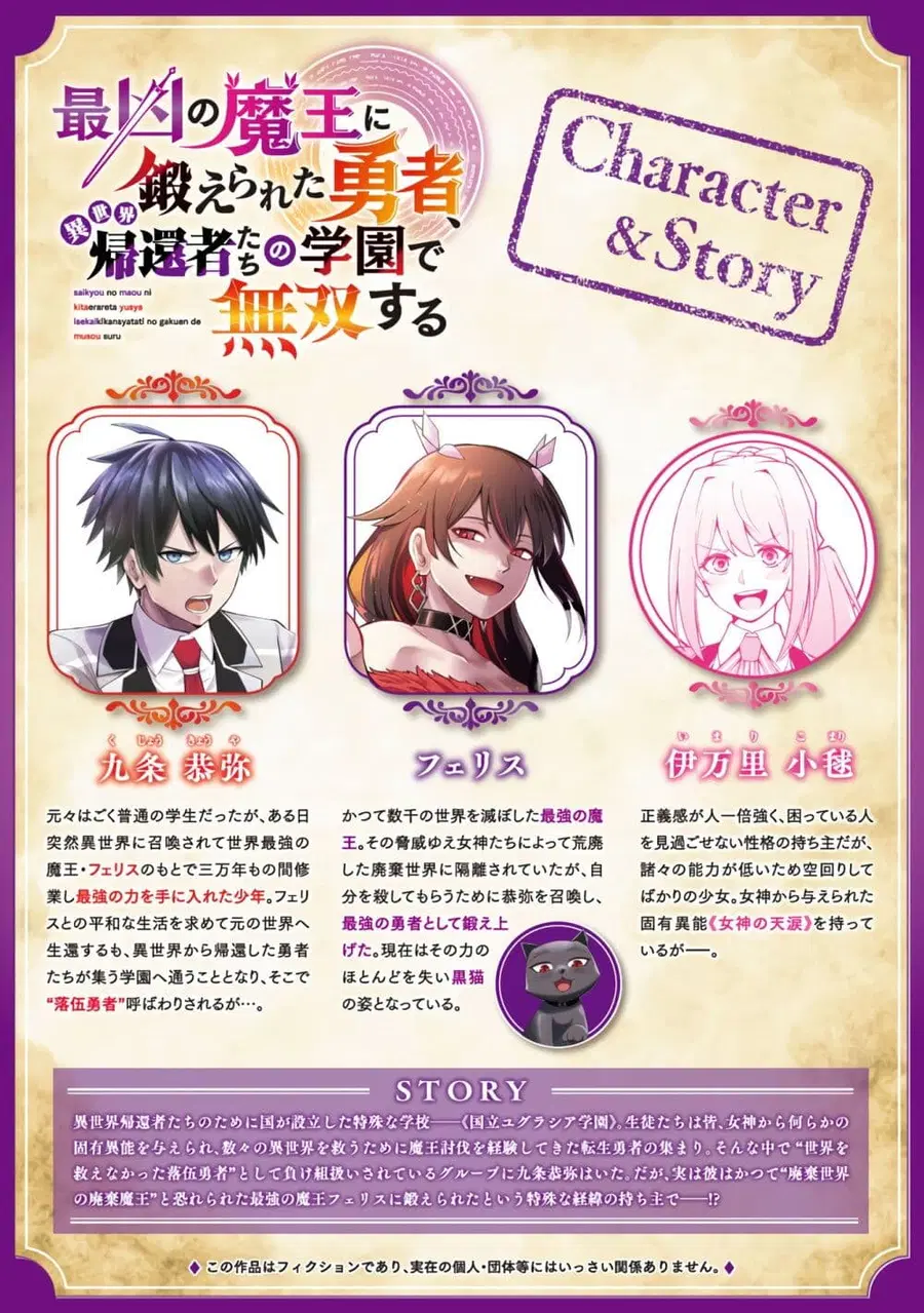 Saikyou no Maou ni Kitaerareta Yuusha Isekai Kikanshatati no Gakuen de ตอนที่ 14.1 หน้า 3