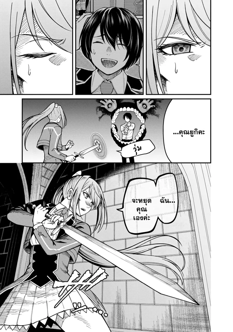 Saikyou no Maou ni Kitaerareta Yuusha Isekai Kikanshatati no Gakuen de ตอนที่ 14.2 หน้า 2