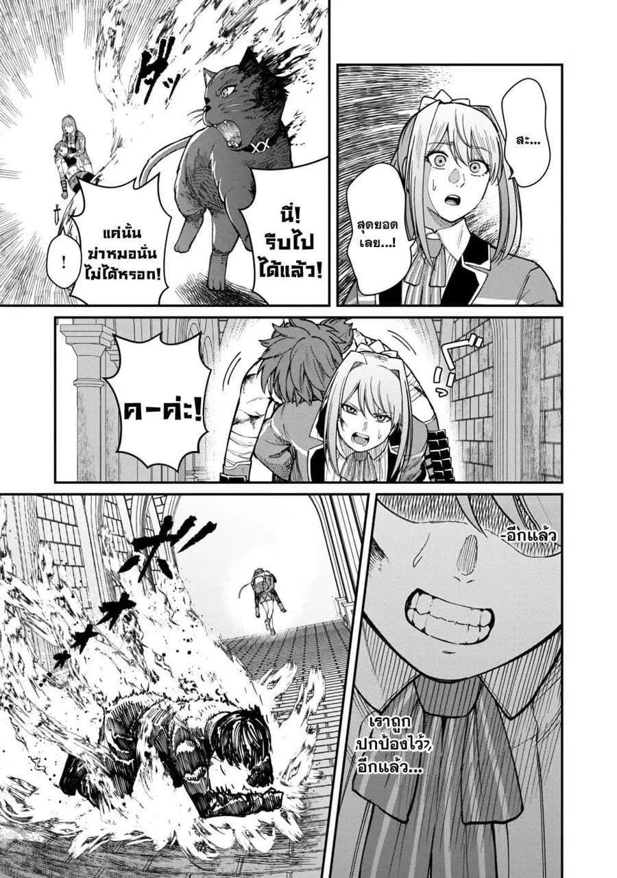 Saikyou no Maou ni Kitaerareta Yuusha Isekai Kikanshatati no Gakuen de ตอนที่ 15.2 หน้า 2