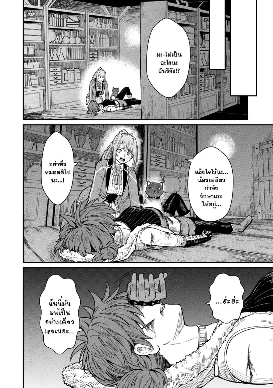 Saikyou no Maou ni Kitaerareta Yuusha Isekai Kikanshatati no Gakuen de ตอนที่ 15.2 หน้า 3