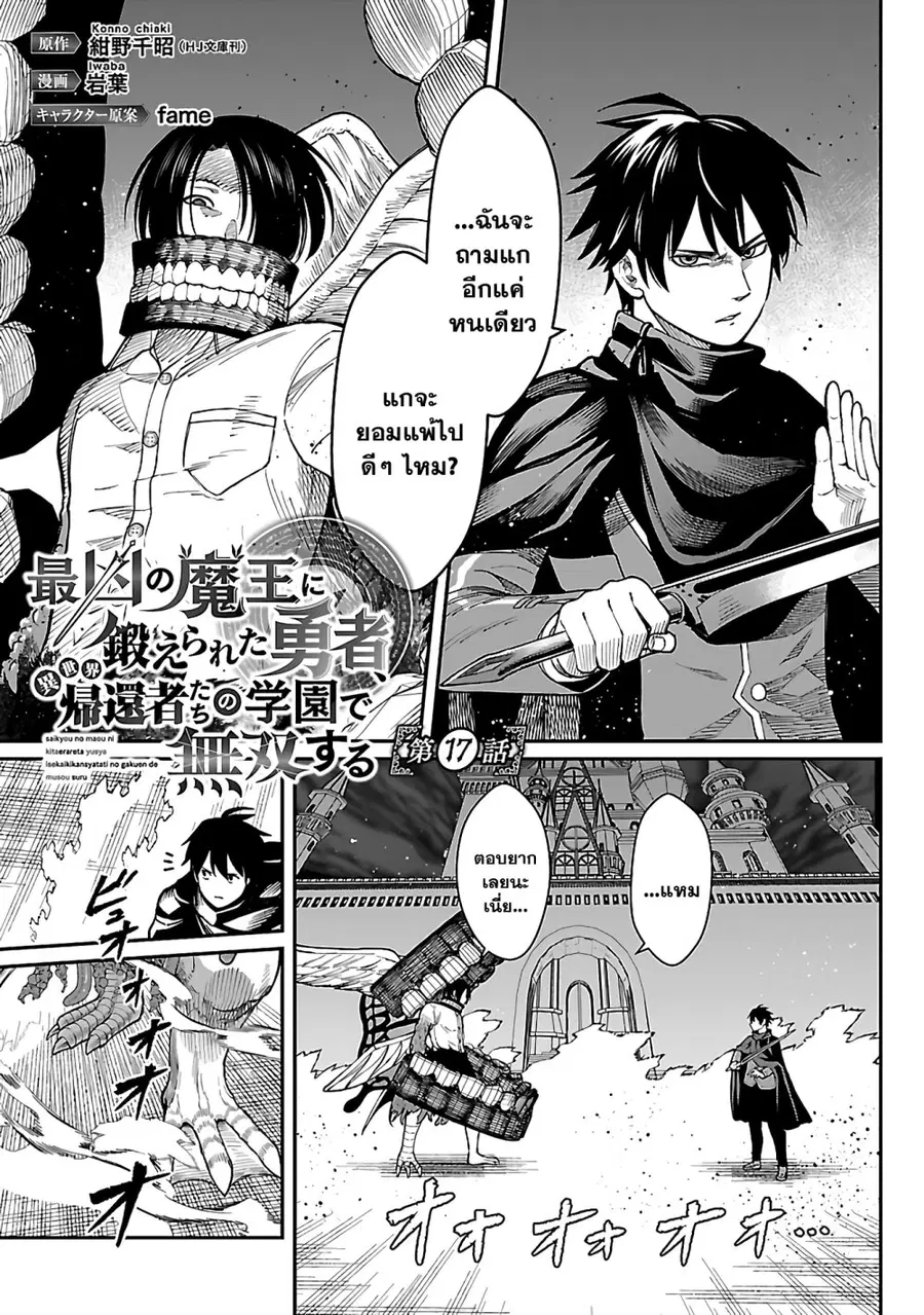 Saikyou no Maou ni Kitaerareta Yuusha Isekai Kikanshatati no Gakuen de ตอนที่ 17.1 หน้า 1