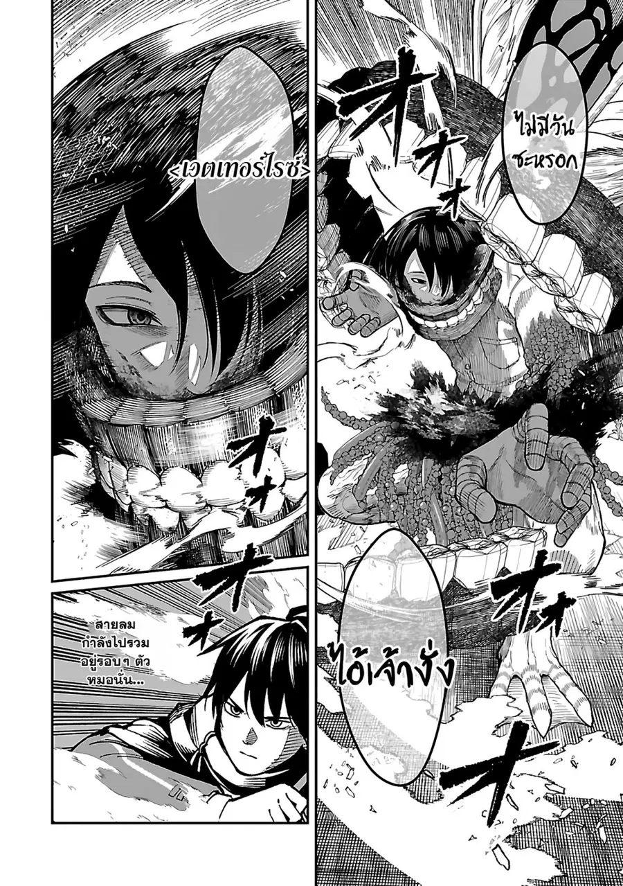 Saikyou no Maou ni Kitaerareta Yuusha Isekai Kikanshatati no Gakuen de ตอนที่ 17.1 หน้า 2