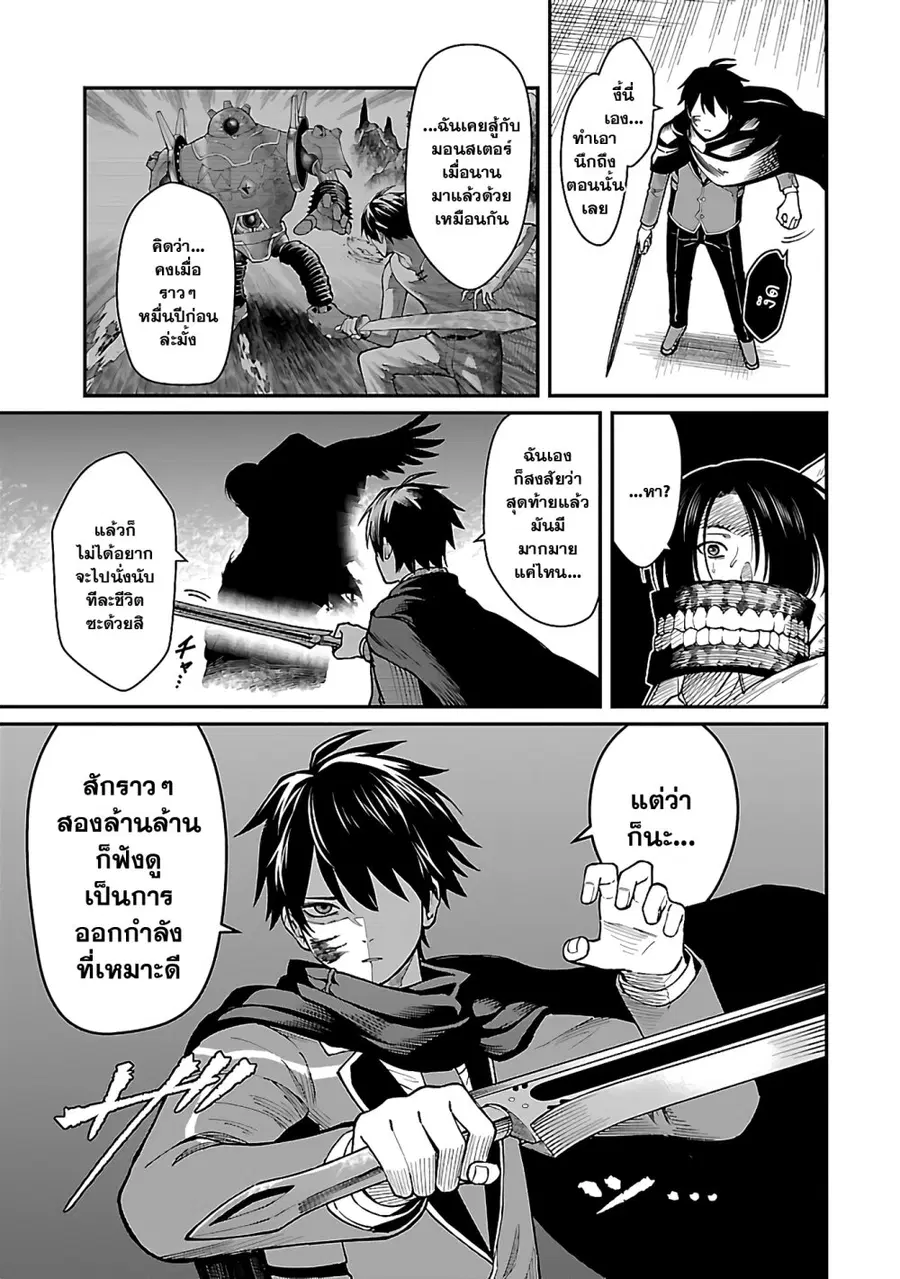 Saikyou no Maou ni Kitaerareta Yuusha Isekai Kikanshatati no Gakuen de ตอนที่ 17.2 หน้า 2