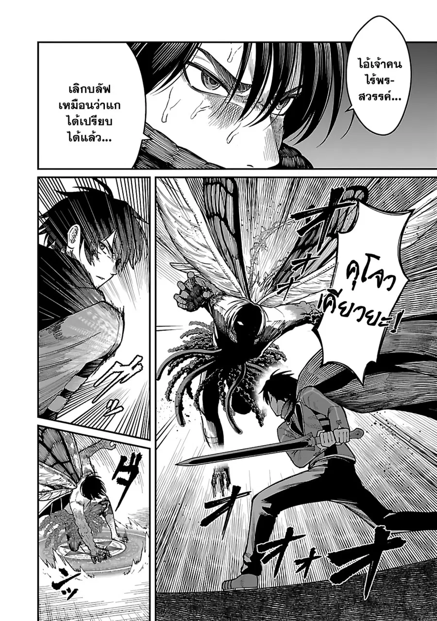 Saikyou no Maou ni Kitaerareta Yuusha Isekai Kikanshatati no Gakuen de ตอนที่ 17.2 หน้า 3