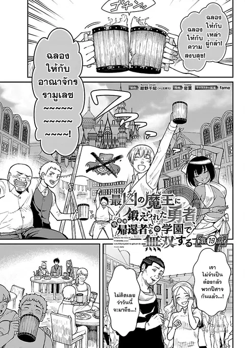 Saikyou no Maou ni Kitaerareta Yuusha Isekai Kikanshatati no Gakuen de ตอนที่ 19.1 หน้า 1