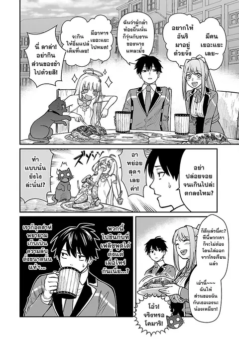 Saikyou no Maou ni Kitaerareta Yuusha Isekai Kikanshatati no Gakuen de ตอนที่ 19.1 หน้า 2