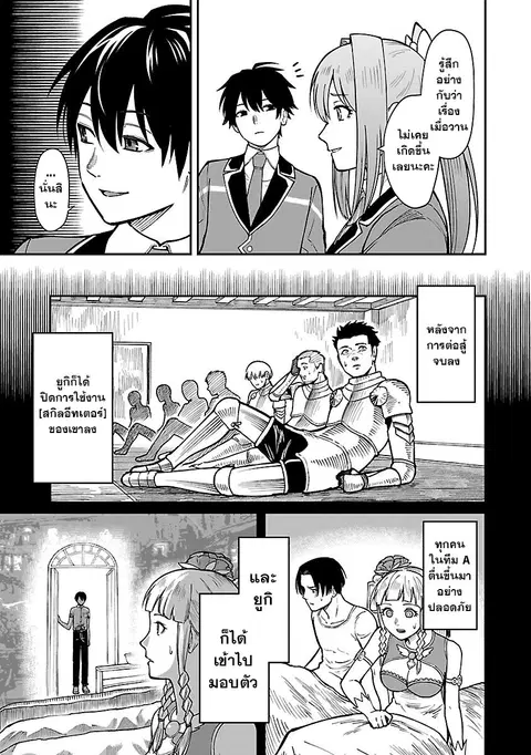Saikyou no Maou ni Kitaerareta Yuusha Isekai Kikanshatati no Gakuen de ตอนที่ 19.1 หน้า 3