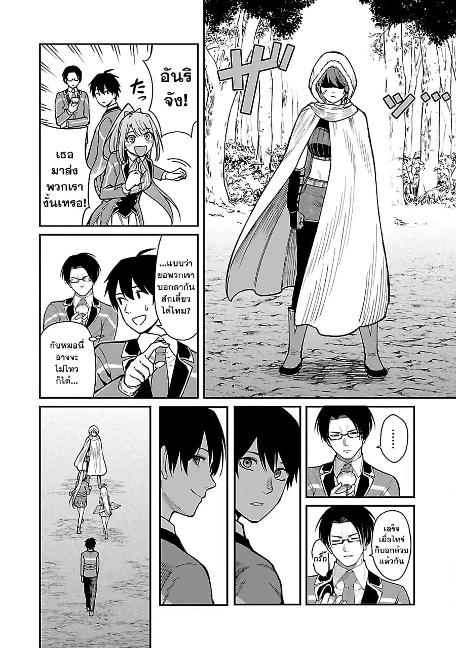 Saikyou no Maou ni Kitaerareta Yuusha Isekai Kikanshatati no Gakuen de ตอนที่ 19.2 หน้า 1
