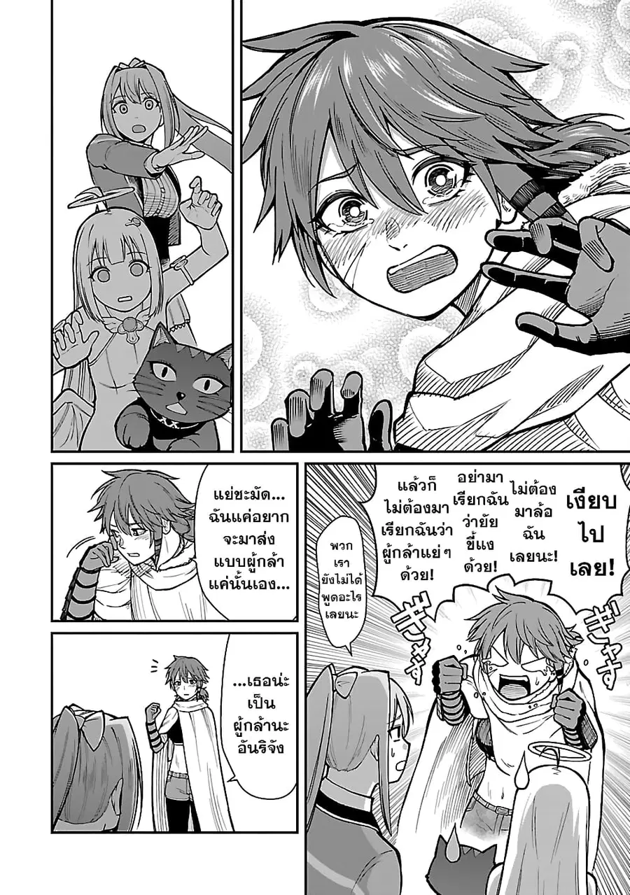 Saikyou no Maou ni Kitaerareta Yuusha Isekai Kikanshatati no Gakuen de ตอนที่ 19.2 หน้า 3
