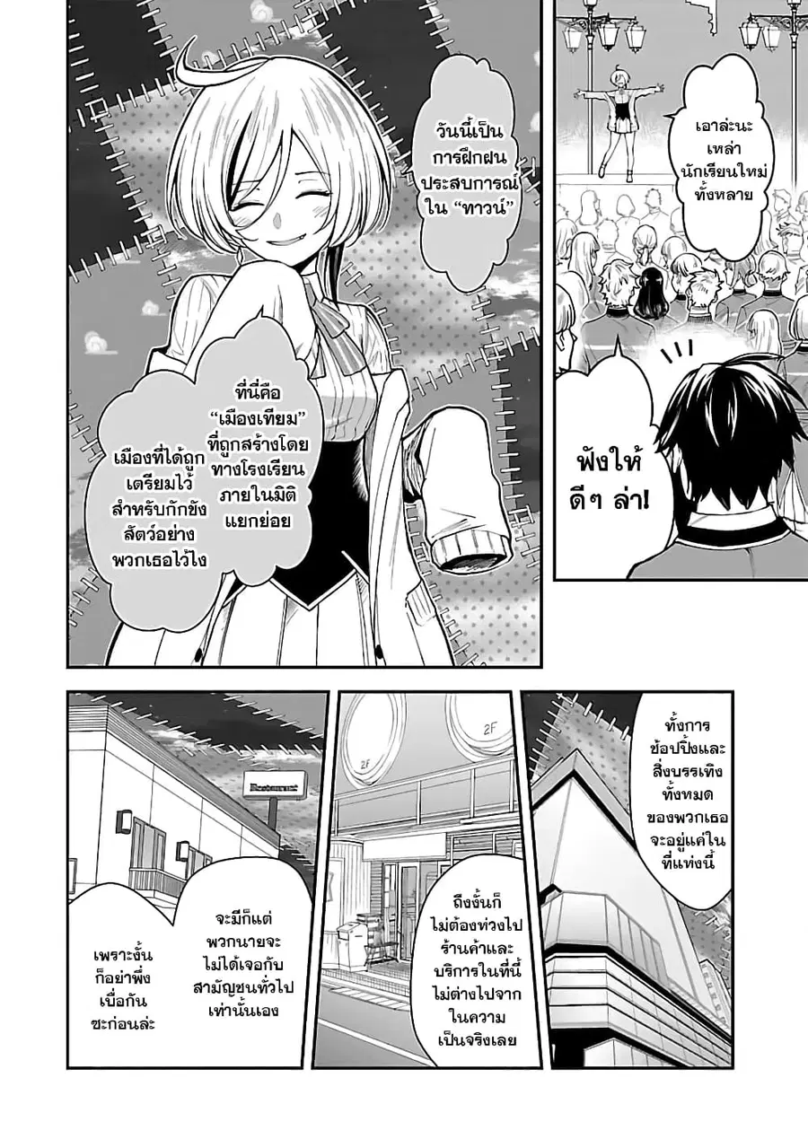 Saikyou no Maou ni Kitaerareta Yuusha Isekai Kikanshatati no Gakuen de ตอนที่ 20.1 หน้า 2