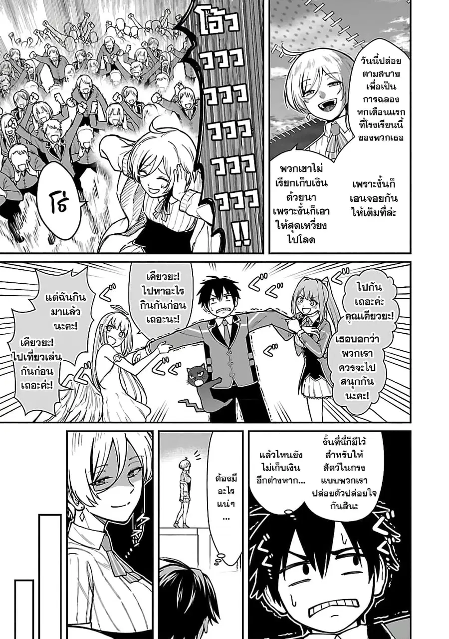 Saikyou no Maou ni Kitaerareta Yuusha Isekai Kikanshatati no Gakuen de ตอนที่ 20.1 หน้า 3