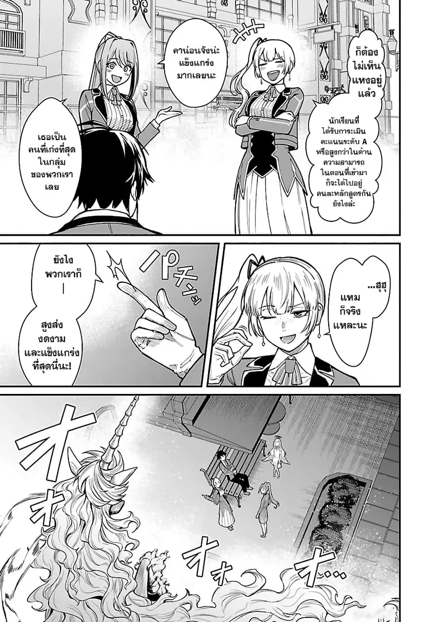 Saikyou no Maou ni Kitaerareta Yuusha Isekai Kikanshatati no Gakuen de ตอนที่ 20.2 หน้า 1
