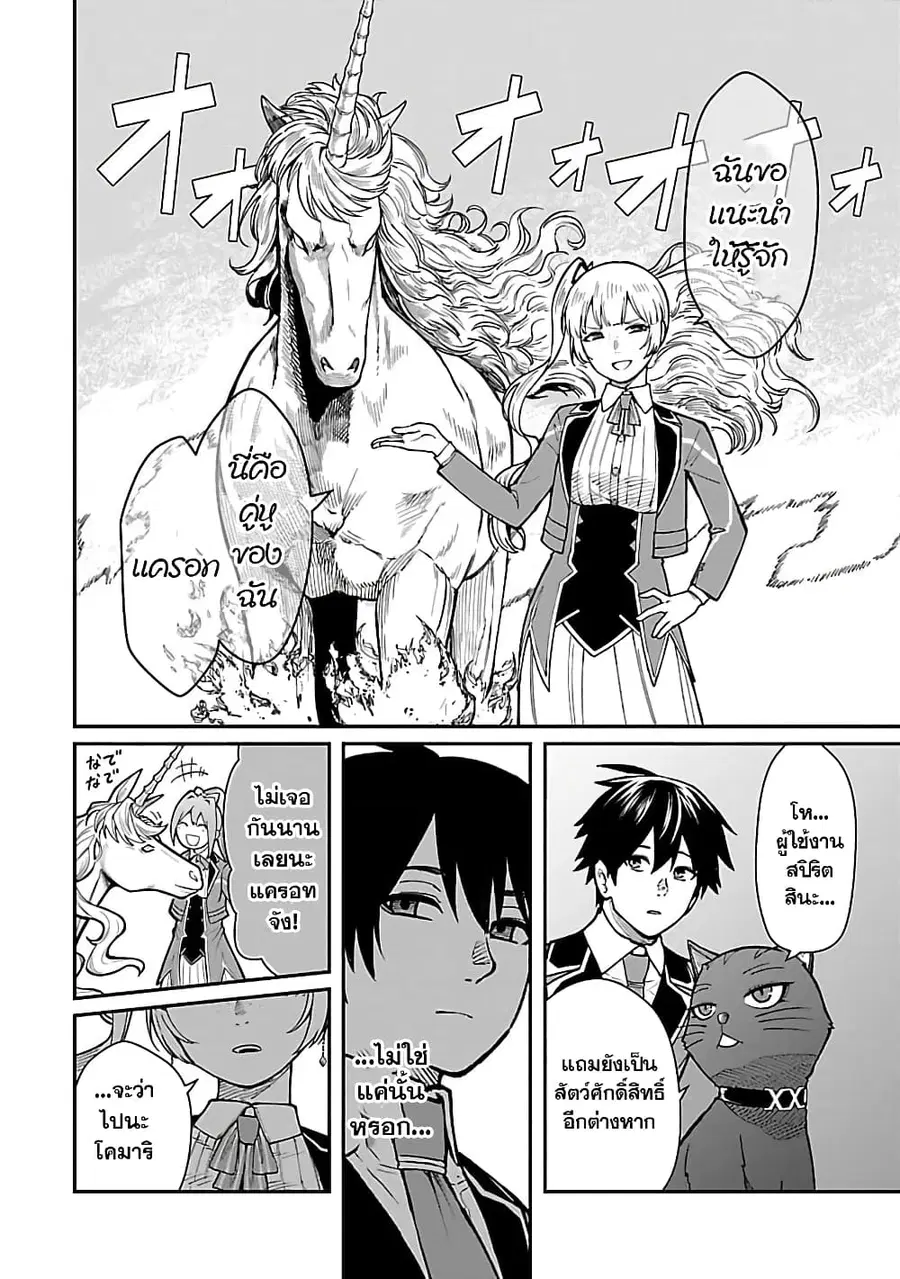 Saikyou no Maou ni Kitaerareta Yuusha Isekai Kikanshatati no Gakuen de ตอนที่ 20.2 หน้า 2