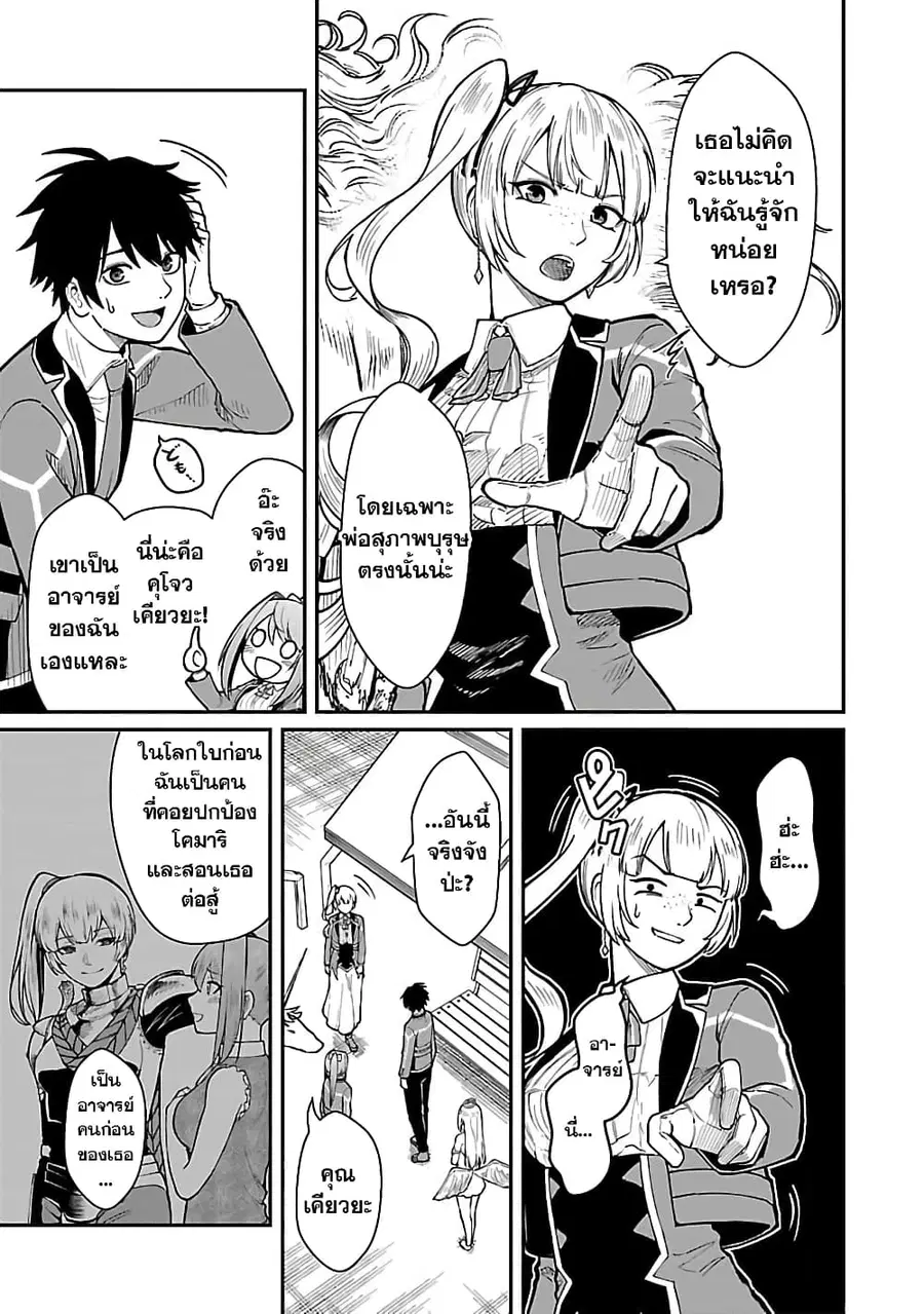 Saikyou no Maou ni Kitaerareta Yuusha Isekai Kikanshatati no Gakuen de ตอนที่ 20.2 หน้า 3