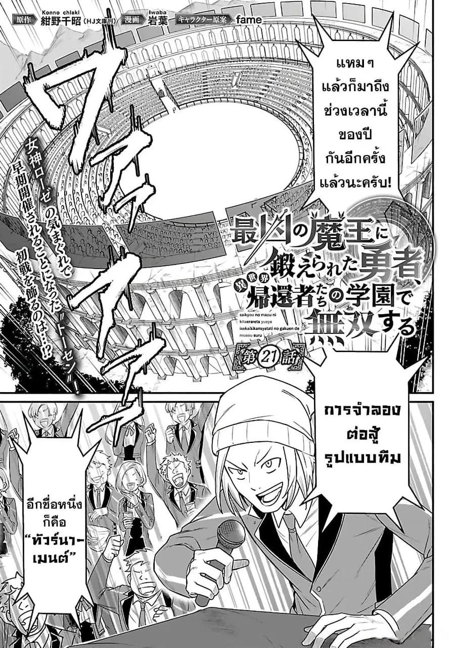Saikyou no Maou ni Kitaerareta Yuusha Isekai Kikanshatati no Gakuen de ตอนที่ 21.1 หน้า 2
