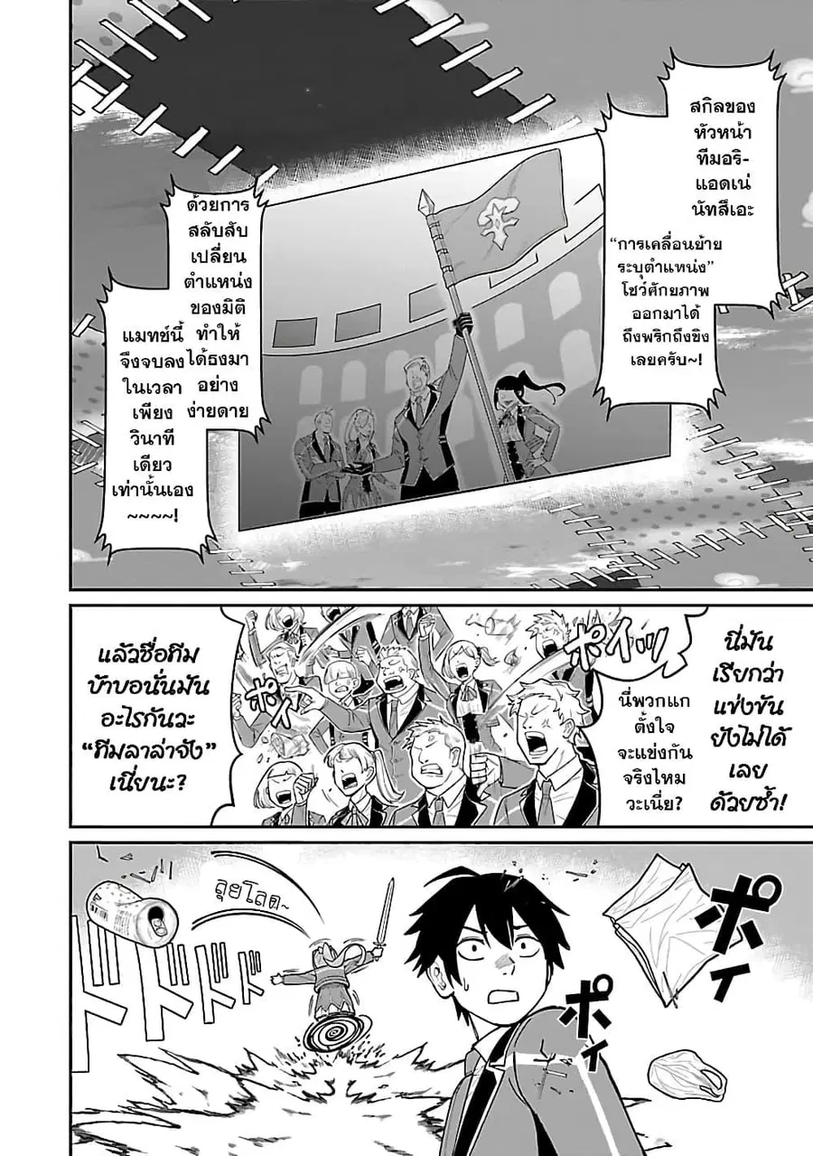 Saikyou no Maou ni Kitaerareta Yuusha Isekai Kikanshatati no Gakuen de ตอนที่ 21.2 หน้า 2