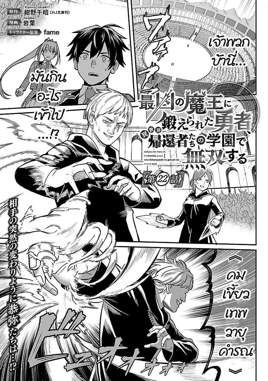 Saikyou no Maou ni Kitaerareta Yuusha Isekai Kikanshatati no Gakuen de ตอนที่ 22.1 หน้า 1