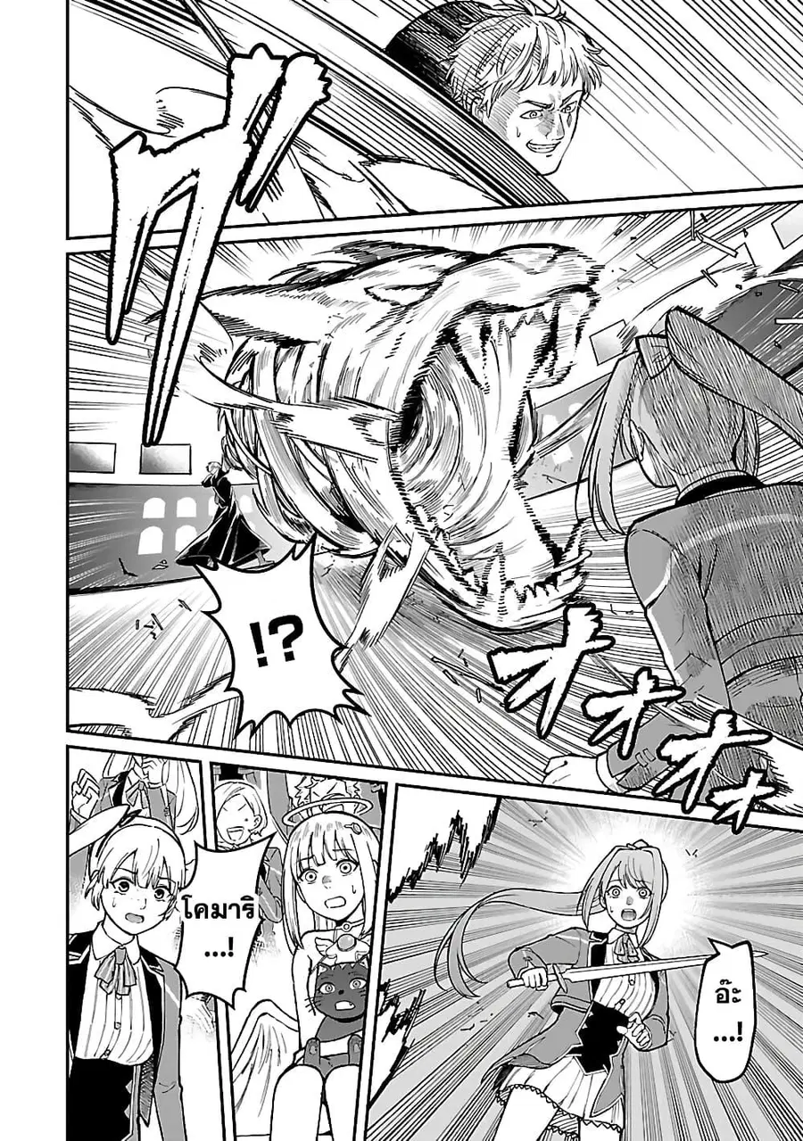 Saikyou no Maou ni Kitaerareta Yuusha Isekai Kikanshatati no Gakuen de ตอนที่ 22.1 หน้า 2