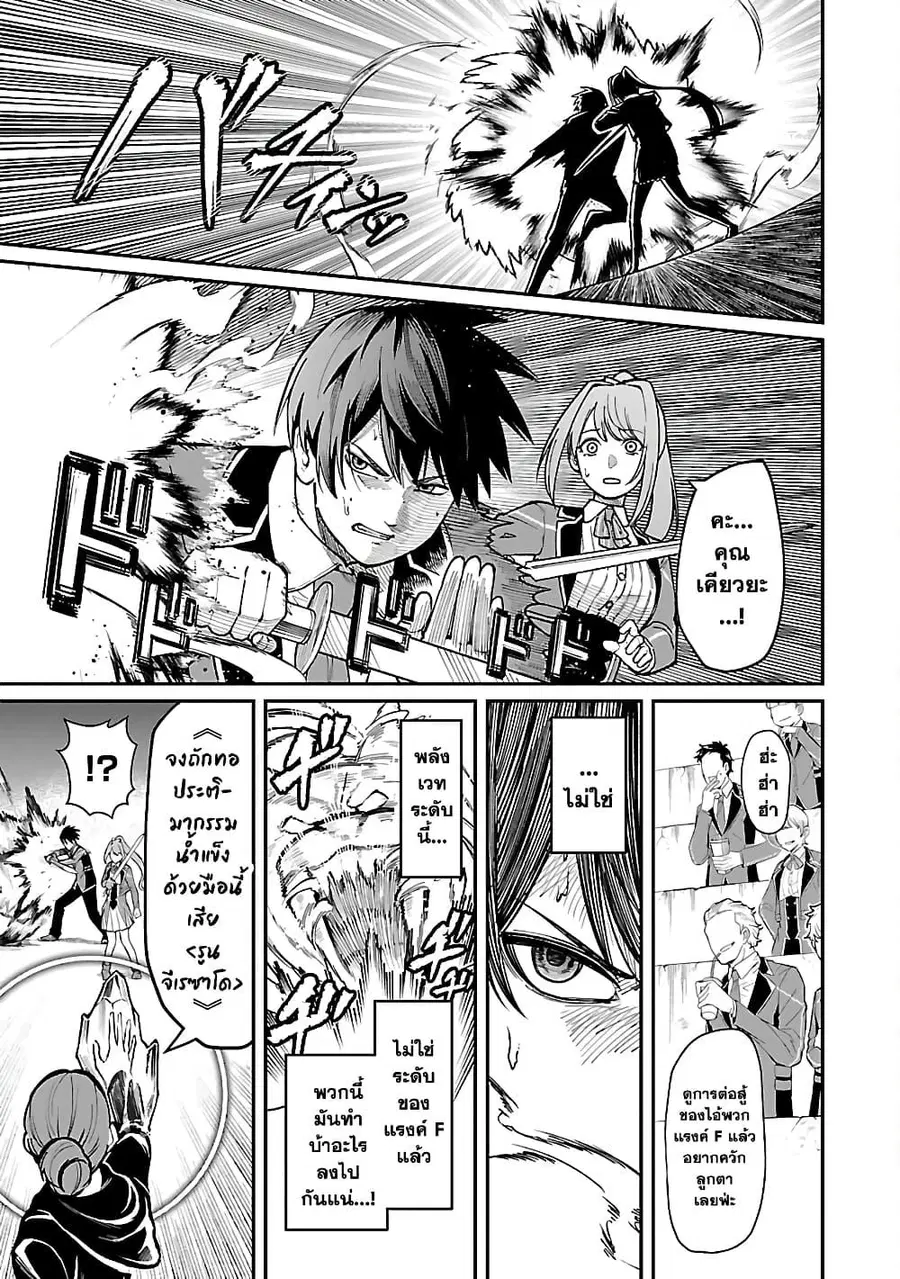 Saikyou no Maou ni Kitaerareta Yuusha Isekai Kikanshatati no Gakuen de ตอนที่ 22.1 หน้า 3