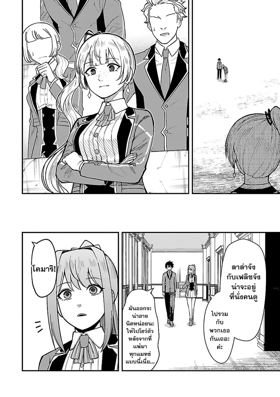 Saikyou no Maou ni Kitaerareta Yuusha Isekai Kikanshatati no Gakuen de ตอนที่ 22.2 หน้า 3