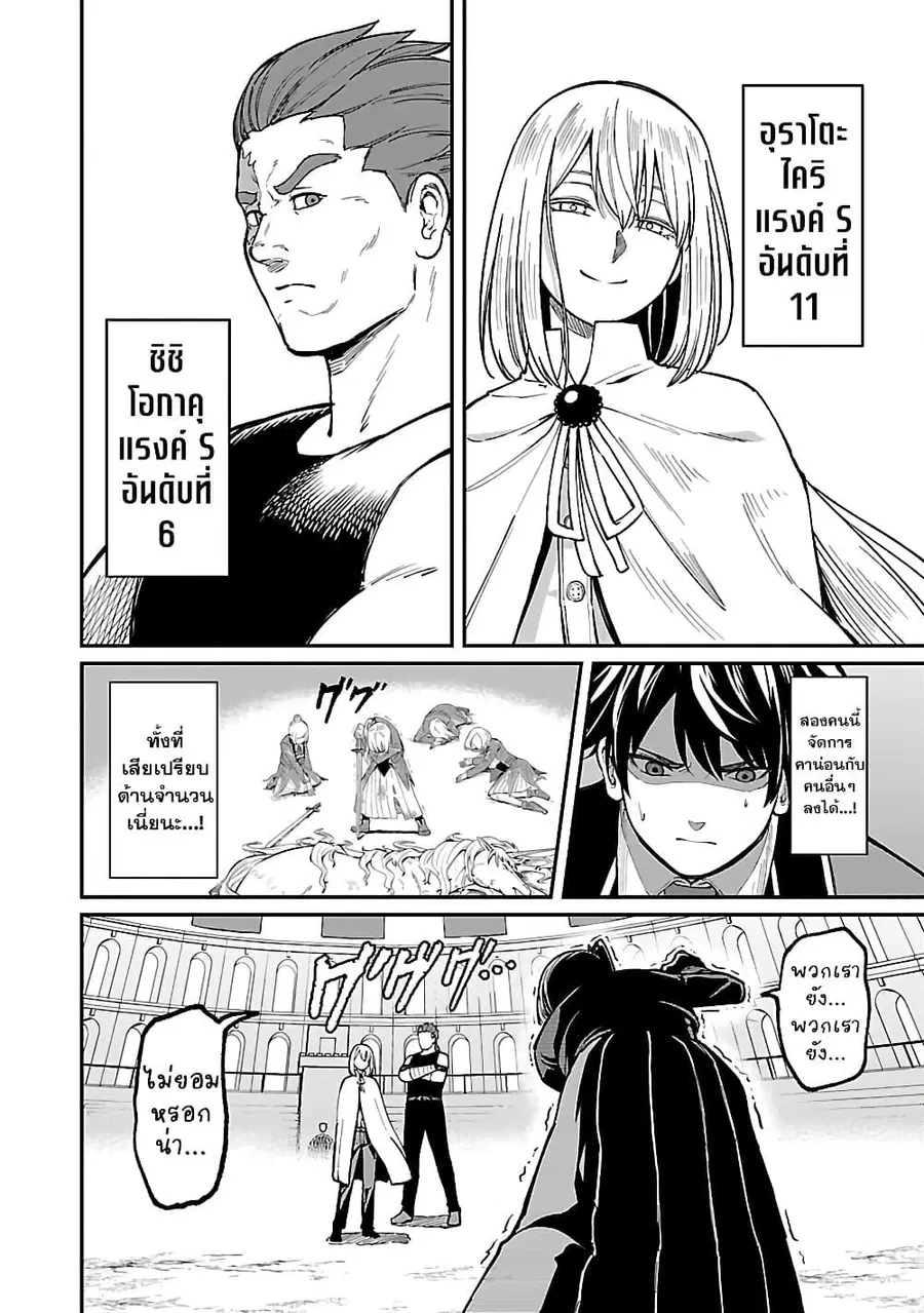 Saikyou no Maou ni Kitaerareta Yuusha Isekai Kikanshatati no Gakuen de ตอนที่ 23.1 หน้า 2