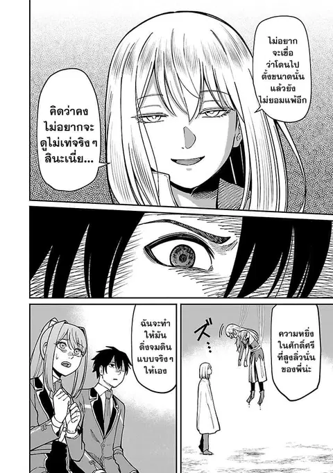 Saikyou no Maou ni Kitaerareta Yuusha Isekai Kikanshatati no Gakuen de ตอนที่ 23.2 หน้า 2