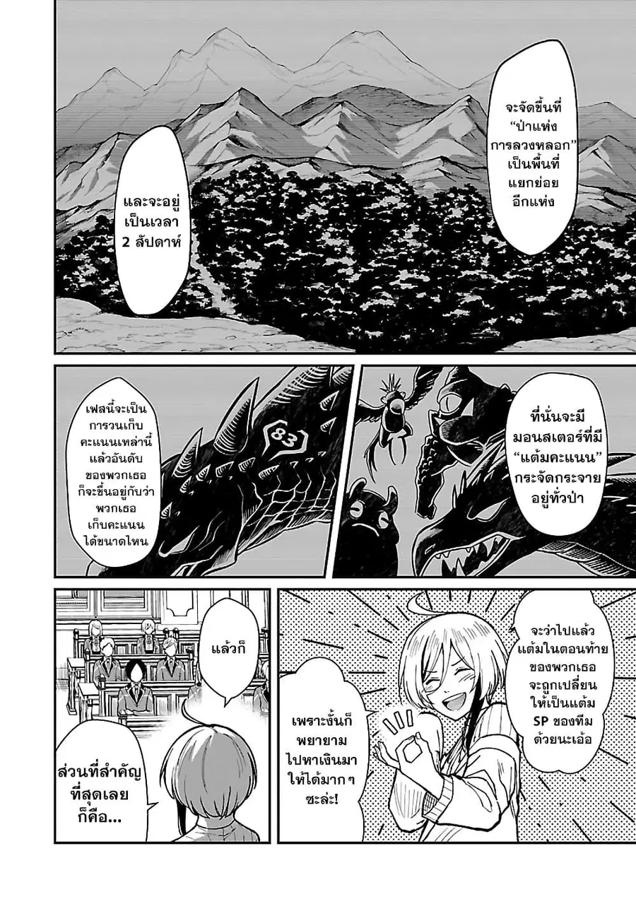 Saikyou no Maou ni Kitaerareta Yuusha Isekai Kikanshatati no Gakuen de ตอนที่ 24.1 หน้า 2