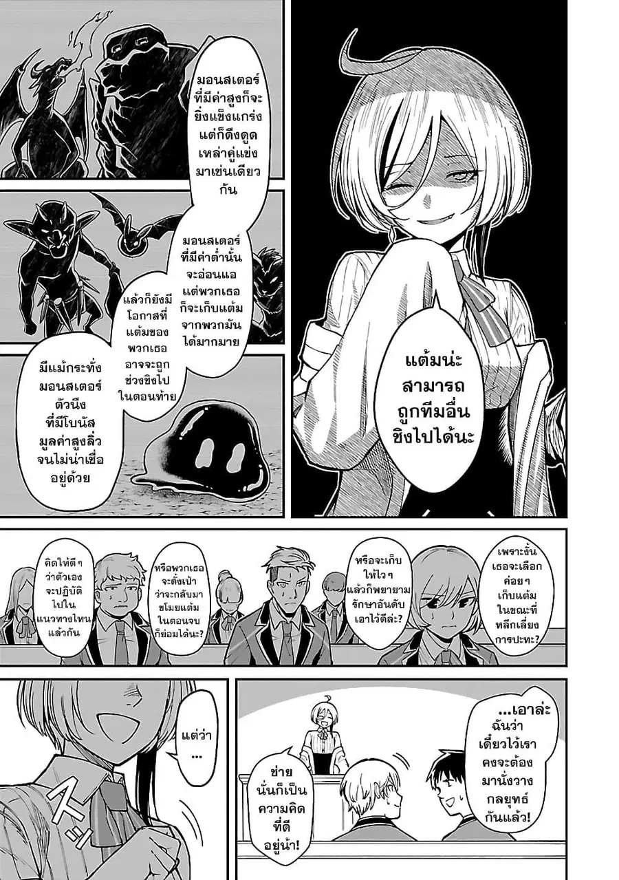 Saikyou no Maou ni Kitaerareta Yuusha Isekai Kikanshatati no Gakuen de ตอนที่ 24.1 หน้า 3