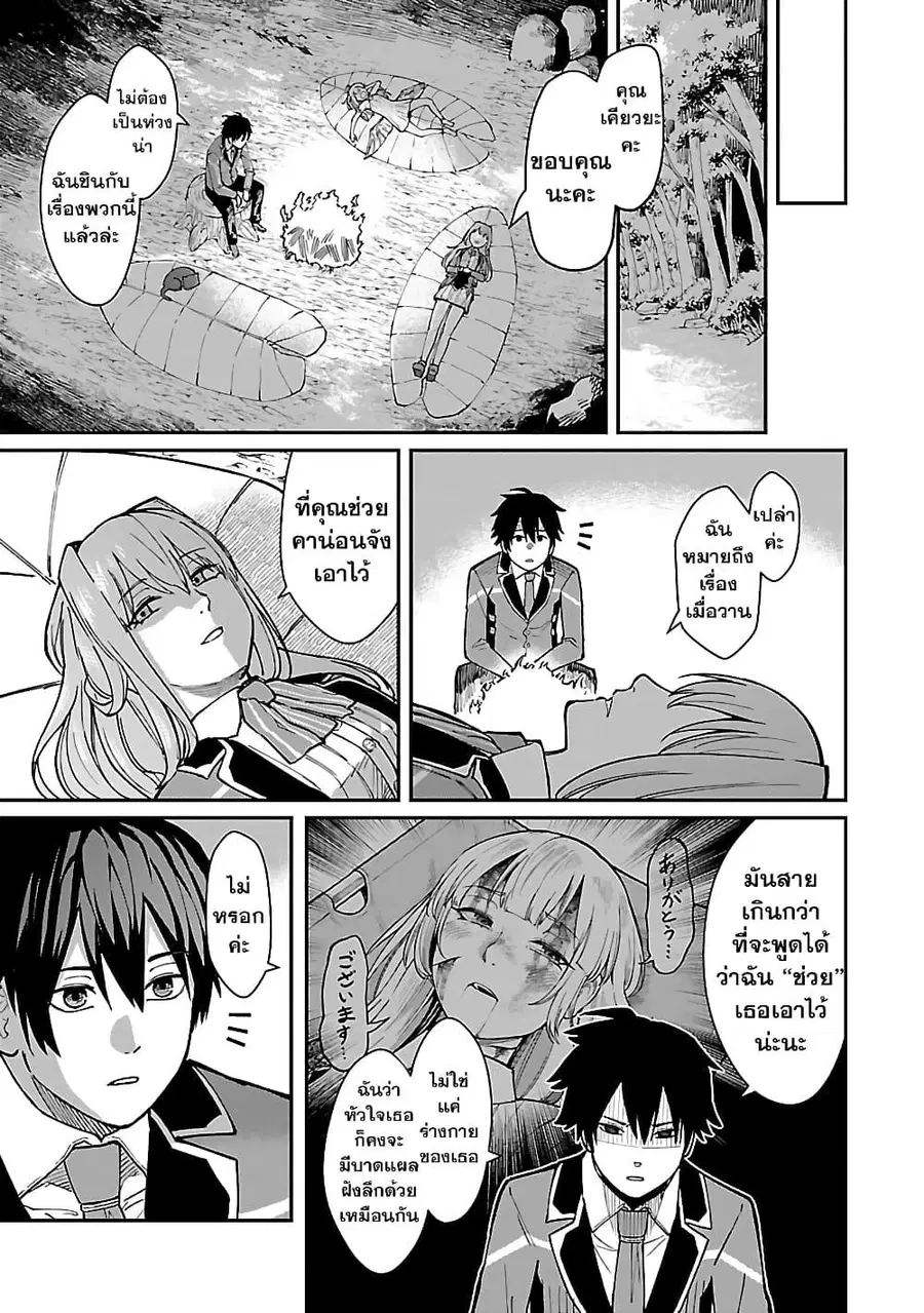 Saikyou no Maou ni Kitaerareta Yuusha Isekai Kikanshatati no Gakuen de ตอนที่ 24.2 หน้า 2