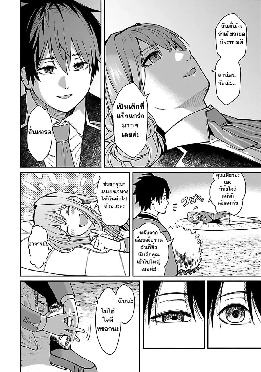 Saikyou no Maou ni Kitaerareta Yuusha Isekai Kikanshatati no Gakuen de ตอนที่ 24.2 หน้า 3