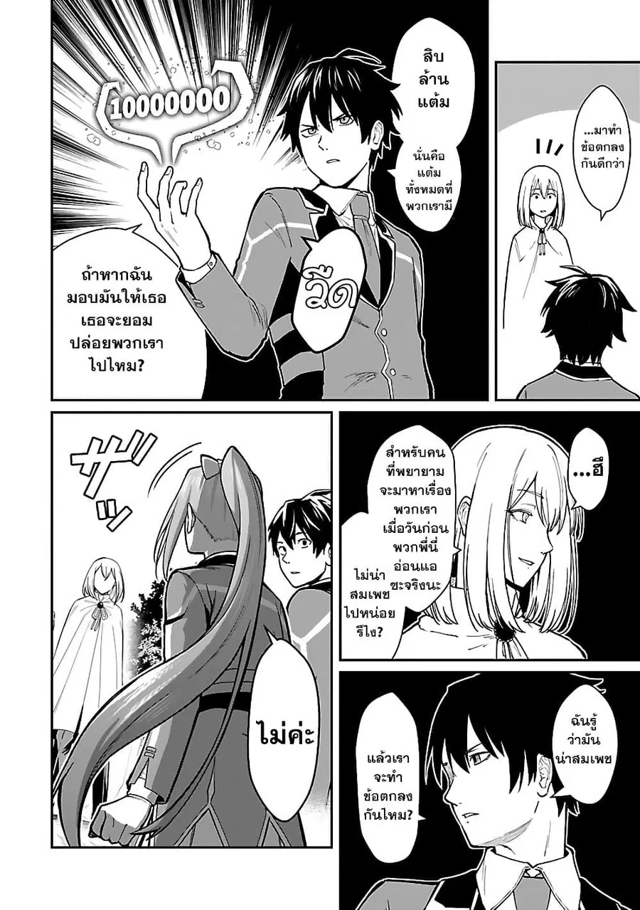 Saikyou no Maou ni Kitaerareta Yuusha Isekai Kikanshatati no Gakuen de ตอนที่ 25.1 หน้า 2
