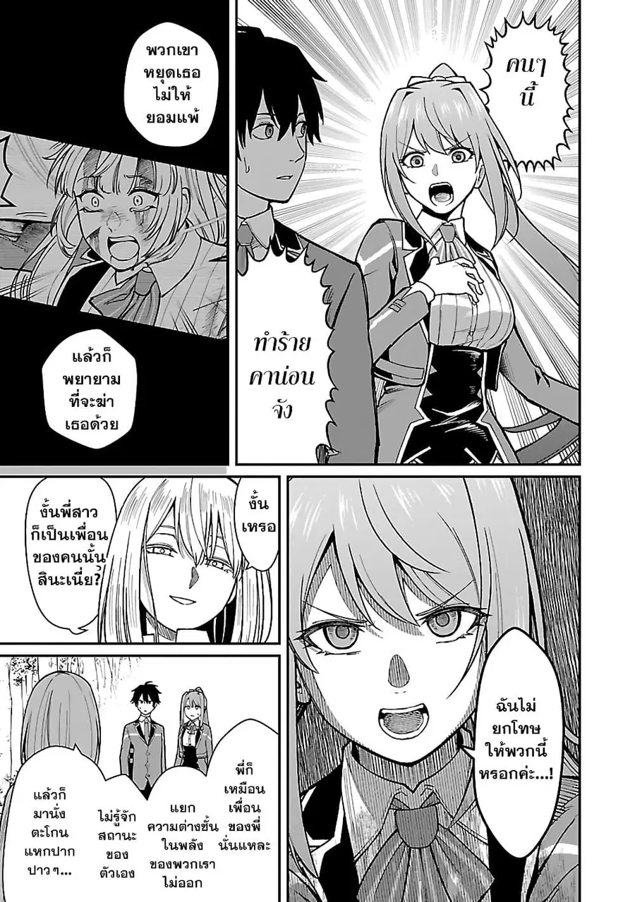 Saikyou no Maou ni Kitaerareta Yuusha Isekai Kikanshatati no Gakuen de ตอนที่ 25.1 หน้า 3
