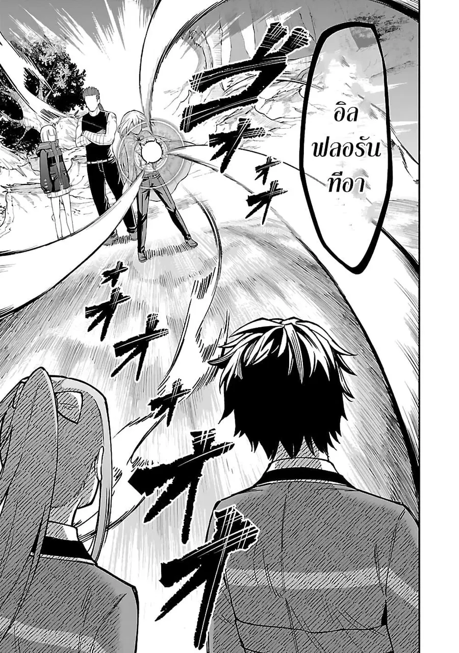 Saikyou no Maou ni Kitaerareta Yuusha Isekai Kikanshatati no Gakuen de ตอนที่ 25.2 หน้า 1