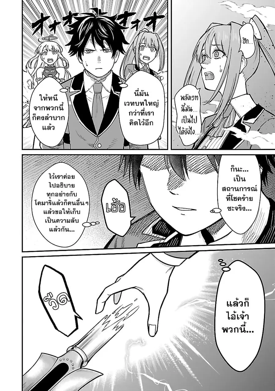 Saikyou no Maou ni Kitaerareta Yuusha Isekai Kikanshatati no Gakuen de ตอนที่ 25.2 หน้า 2