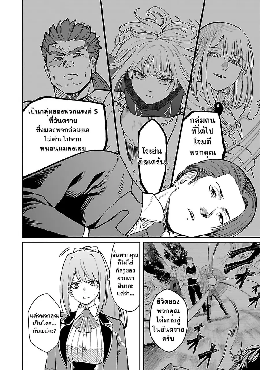 Saikyou no Maou ni Kitaerareta Yuusha Isekai Kikanshatati no Gakuen de ตอนที่ 26.1 หน้า 2