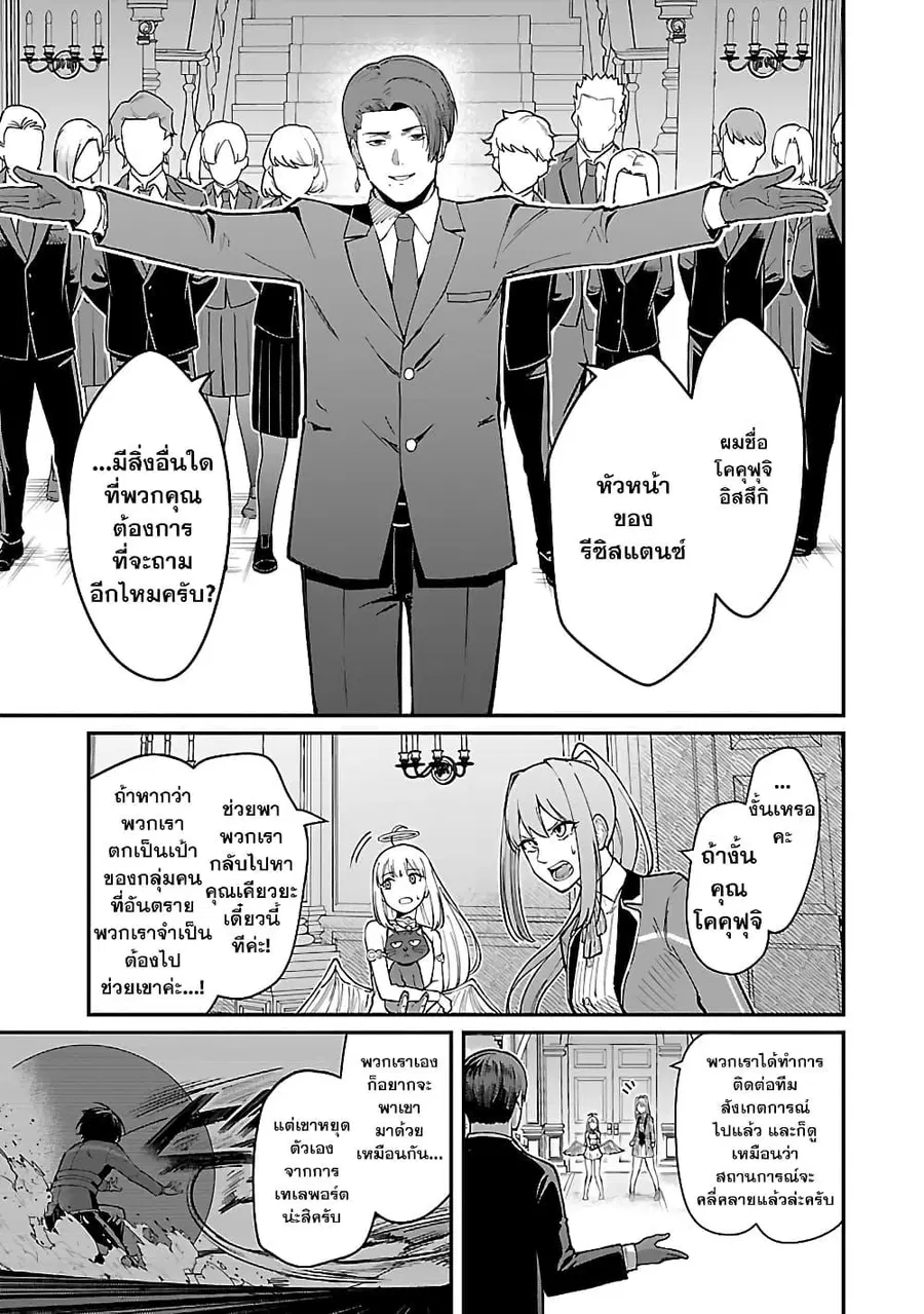 Saikyou no Maou ni Kitaerareta Yuusha Isekai Kikanshatati no Gakuen de ตอนที่ 26.1 หน้า 3