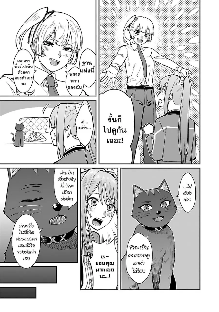 Saikyou no Maou ni Kitaerareta Yuusha Isekai Kikanshatati no Gakuen de ตอนที่ 26.2 หน้า 1
