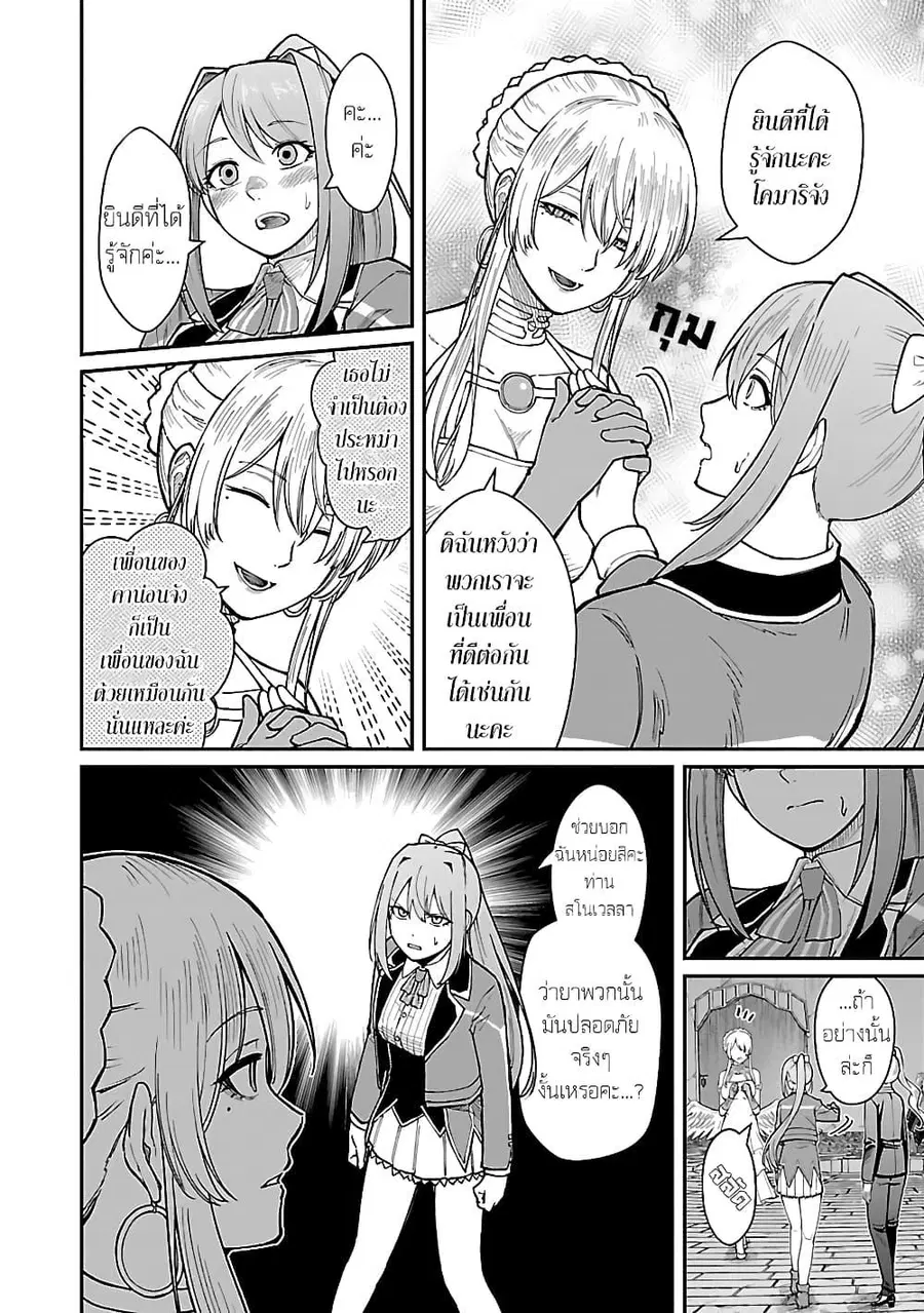 Saikyou no Maou ni Kitaerareta Yuusha Isekai Kikanshatati no Gakuen de ตอนที่ 27.1 หน้า 2